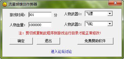 流星蝴蝶剑作弊器的简单介绍