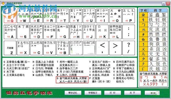 极品五笔输入法官方下载2011-极品五笔是输入法软件吗