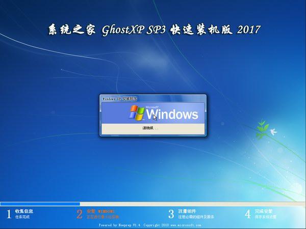 ghostxp系统之家-糸统之家xp