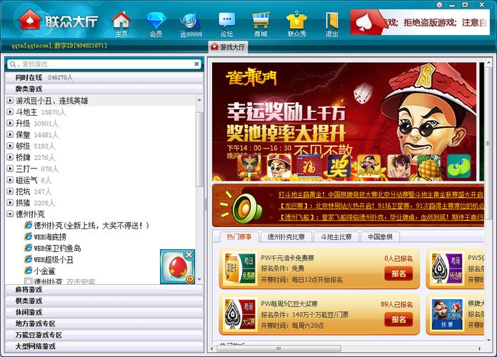 联众游戏下载-联众游戏是什么