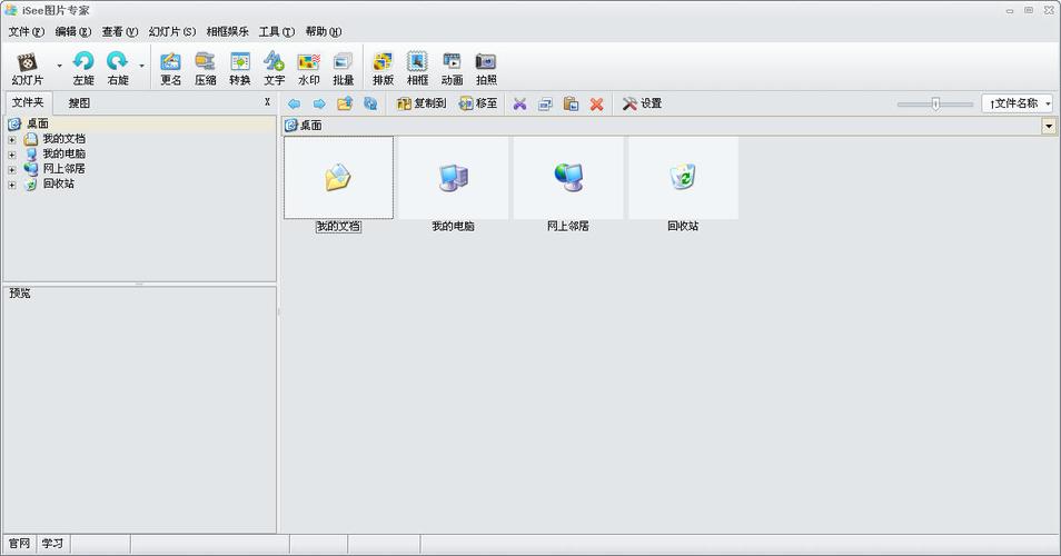 isee图片专家下载-isee图片专家软件下载
