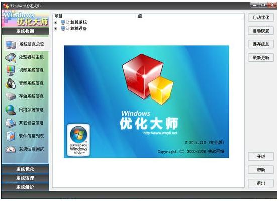 windows7优化大师-window优化大师官网