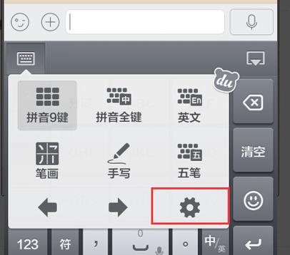 baidushurufa-百度输入法怎么关掉按键声音