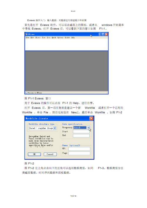 eviews教程-eviews教程PDF
