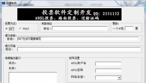 自动投票软件-自动投票软件投票器下载