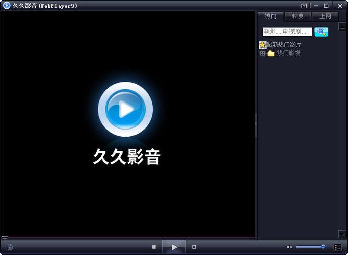 免费视频播放器哪个牌子最好用-什么免费视频播放器好