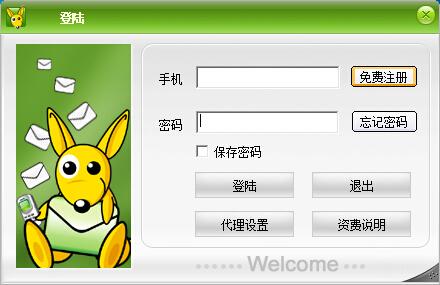 短信袋鼠-袋鼠信息库