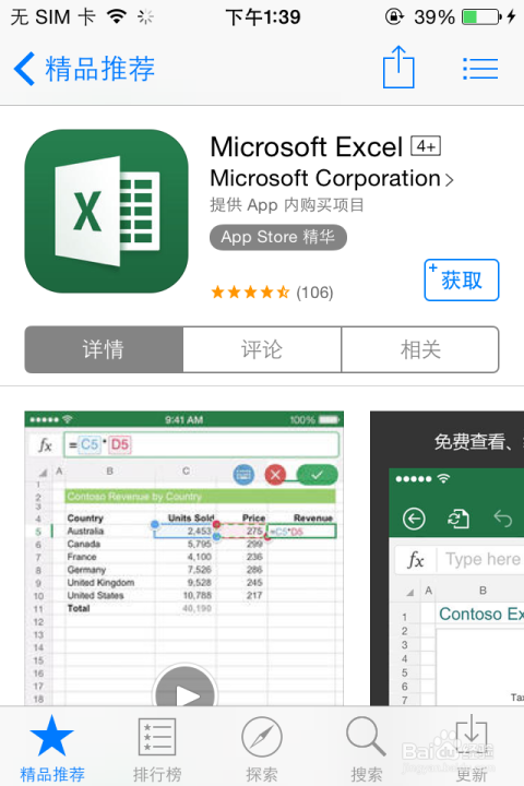 关于microsoftexcel2003下载的信息