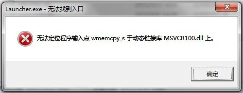 无法定位程序输入点except-无法定位程序输入点except1于动态链接库MSVCR120