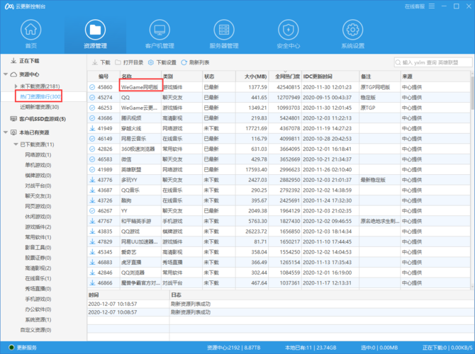 网吧管理软件-网吧管理软件排名