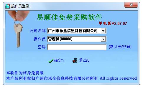 易顺佳采购系统-易顺佳采购系统登录