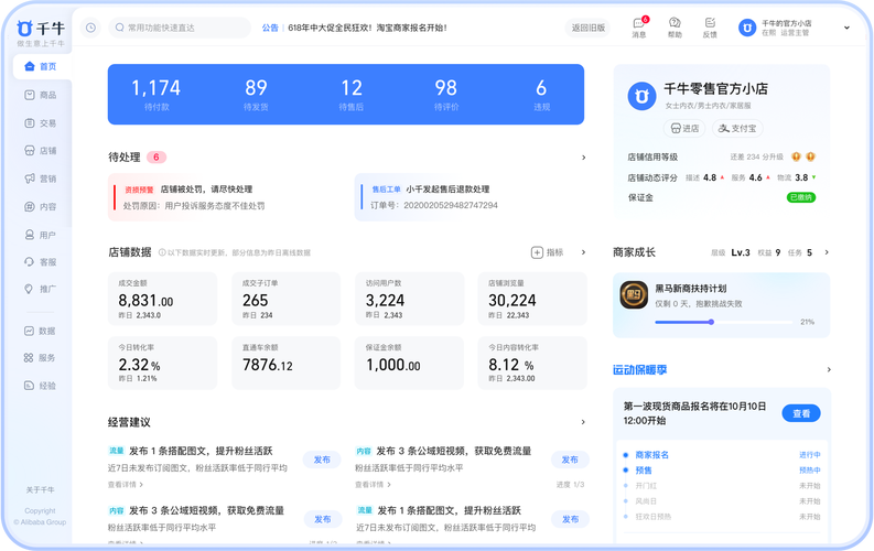 千牛工作台-千牛工作台官网