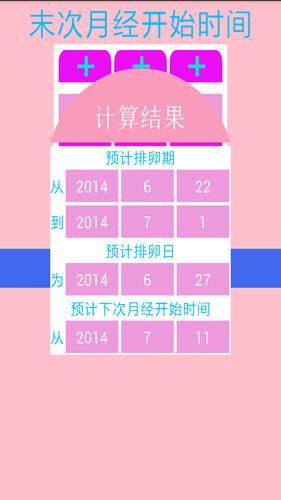 女性生理周期计算器-生理周期怎么算