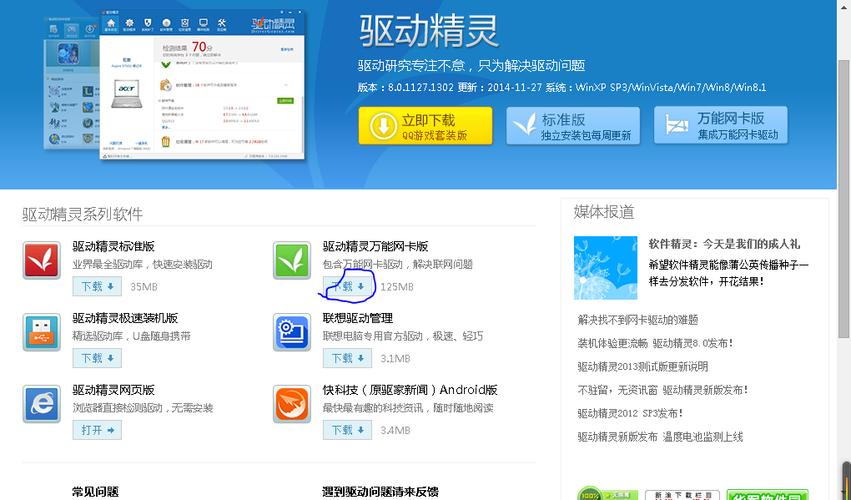 万能网卡驱动程序下载-万能网卡驱动器下载