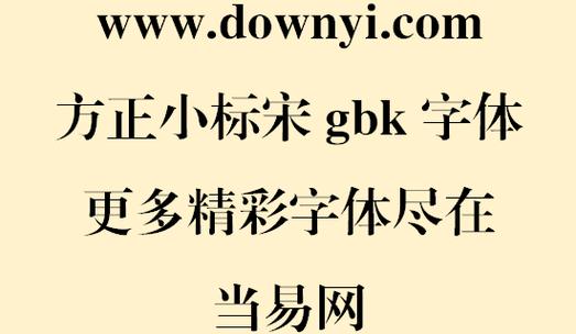 方正小标宋字体下载-方正小标宋字体下载之后如何使用