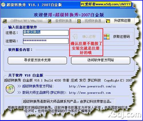 超级转换秀注册码-超级转换秀下载地址
