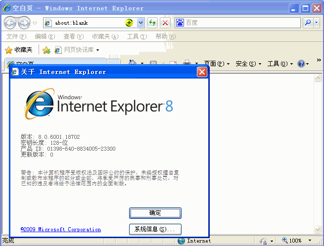 ie8中文版官方下载xp-ie8中文版官方下载官网