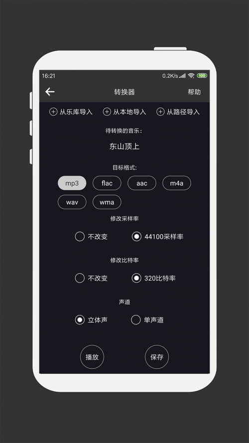 mp3剪切器免费版-mp3剪切器app