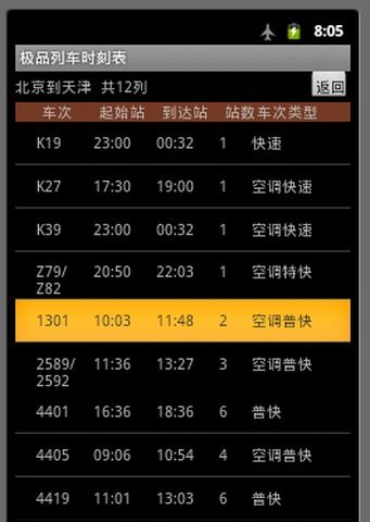 极品列车时刻表官网-极品时刻表改名了吗