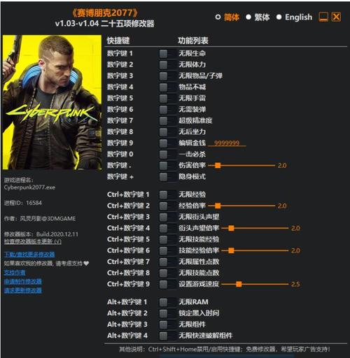 2077修改器-游侠网 2077修改器