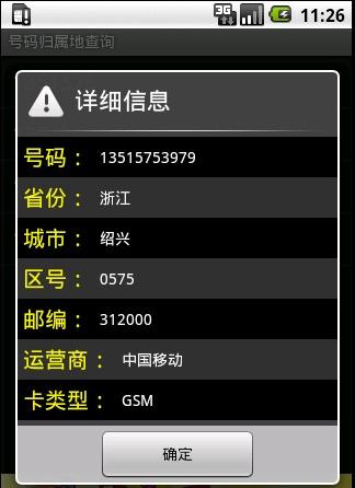 手机查号-手机查号码归属地