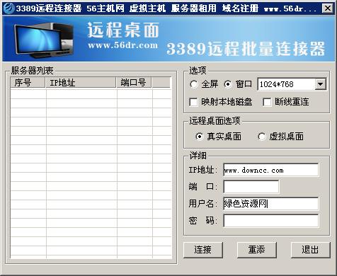 3389远程连接器-自动化帝国远程连接器