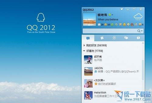 下载qq2012正式版免费下载-2012版官方下载