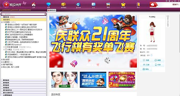 联众世界大厅下载-联众世界游戏大厅官方