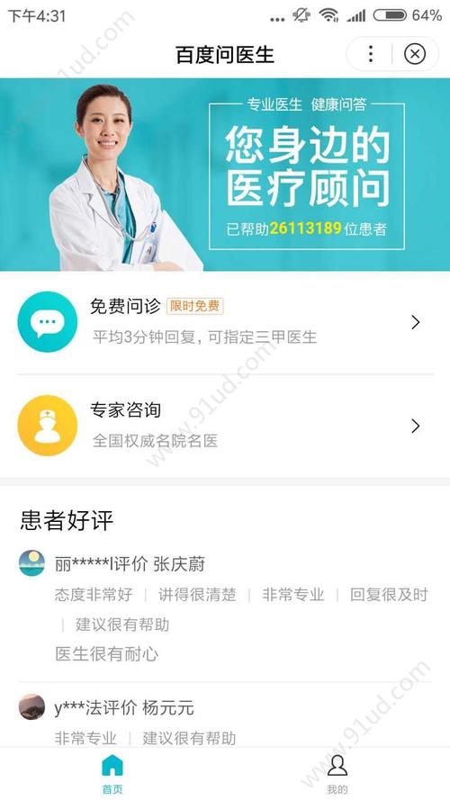 百度专家-百度专家医生在线咨询