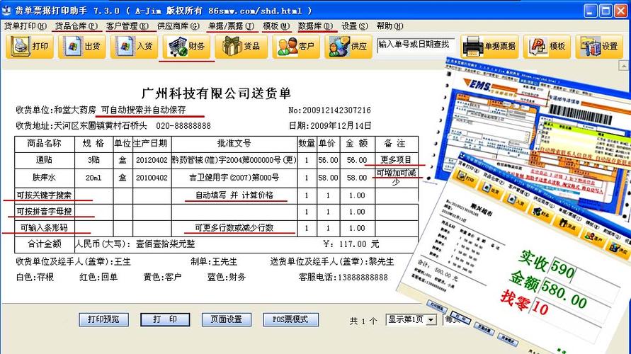 票据打印软件-票据打印软件永久免费