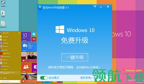 win10升级助手-win10升级助手360