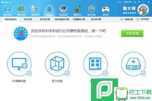 鲁大师下载安装-鲁大师下载安装苹果手机