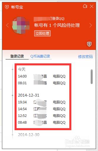 如何查看qq登陆记录-怎么样查看登录记录