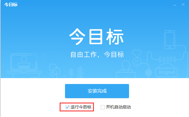 今目标企业工作平台-今目标是什么软件好用吗