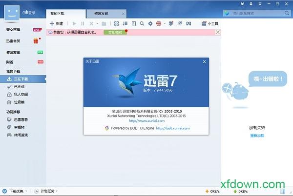 下载迅雷7-下载迅雷播放器手机版下载安迅