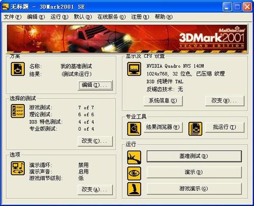 3dmark06中文版下载-3dmark2006