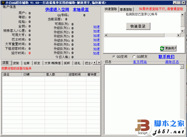 qq超市辅助-超市辅助手机版