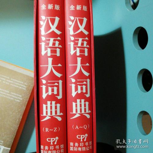 汉语大词典给力版-汉语大词典新版