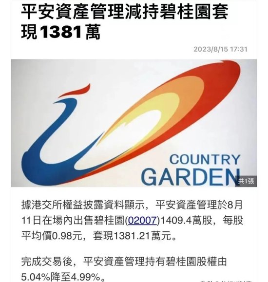 碧桂园爆雷中国平安失血 中国平安旗下多公司身陷大地产公司财富绞肉机