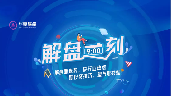 8月24日听华夏南方鹏扬基金等公司大咖说: 市场弱复苏，顺周期+红利占优？哪些行业可以提前关注？