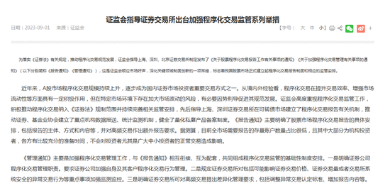 监管定调程序化交易管理！重点监控四类情形，每秒300笔全天2万笔讨论多 行业：对交易便利基本无影响