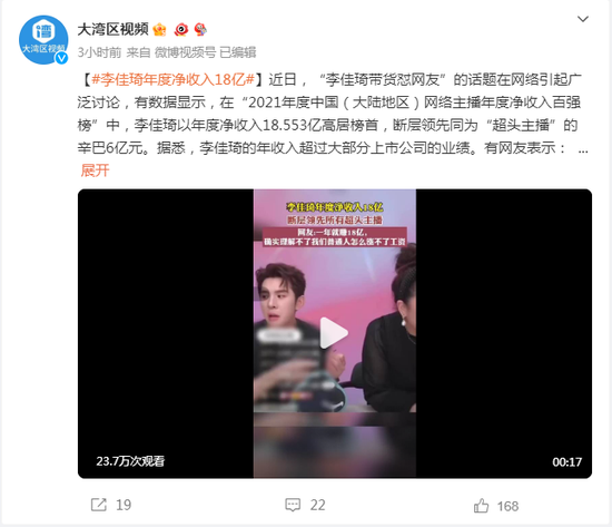 数据说话！李佳琦年度净收入18.553亿元，超过逾90%的A股公司