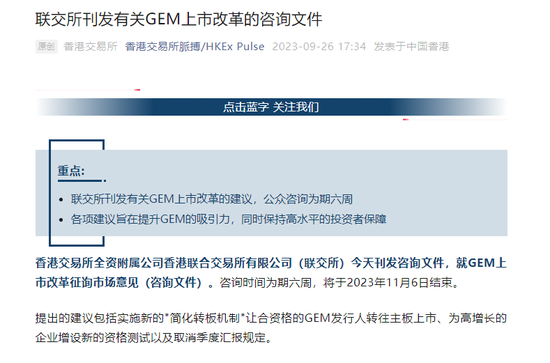 港股重磅改革来了