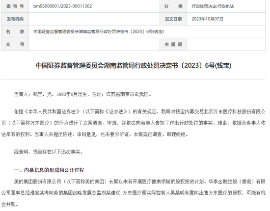 何享健、吴光明、俞熔的大生意，藏着一桩“80后”内幕交易案