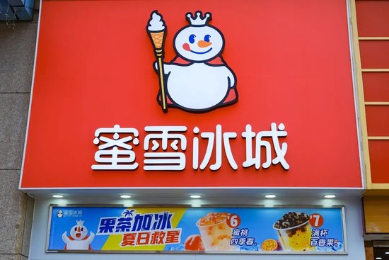 蜜雪冰城回应赴港IPO，传与美银、高盛、瑞银合作，拟募资约10亿美元