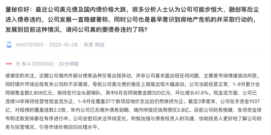 万科回应债券异动 大疆回应“被罚440亿”！