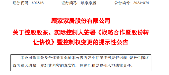 百亿出手！何享健之子要接盘顾家家居