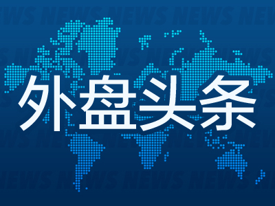 外盘头条：耶伦称美经济很可能软着陆失业率望企稳 OPEC+减产100万桶/日 没有芒格伯克希尔还能保持强劲吗？