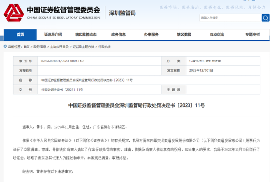 内幕交易索通发展股票，多人领罚单，最高被罚没超5000万…